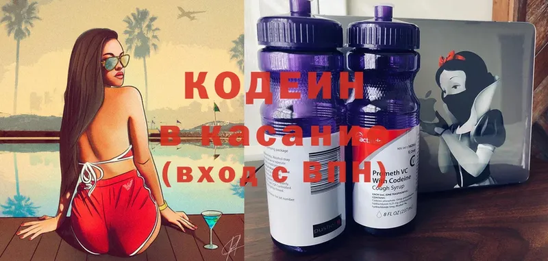 Кодеин напиток Lean (лин)  где купить наркоту  Сенгилей 